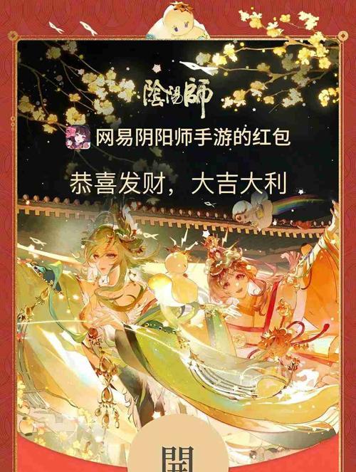 如何在《阴阳师》中领取一元红包？