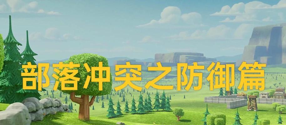 部落冲突火箭炮怎么应对？有效防御火箭炮的策略有哪些？