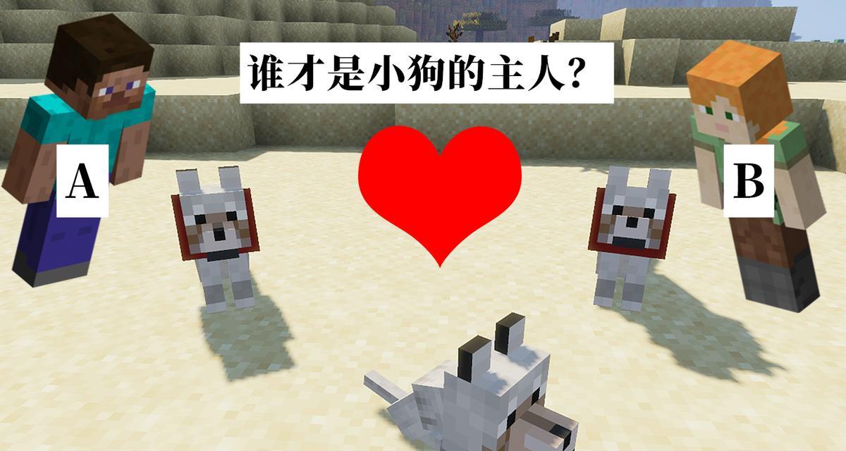 在《我的世界》中如何喂食狗狗？喂食的好处是什么？