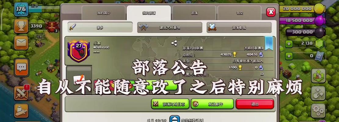部落冲突部落名字更改方法是什么？