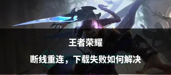 刀塔2断线重连操作步骤是什么？