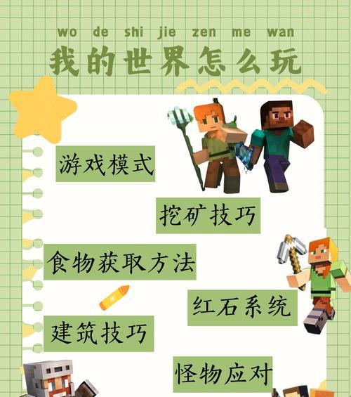 在《我的世界》中如何创建属于自己的世界？创建步骤是什么？