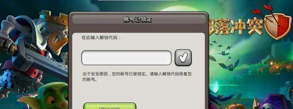 部落冲突账号绑定问题如何解决？解开绑定的步骤是什么？