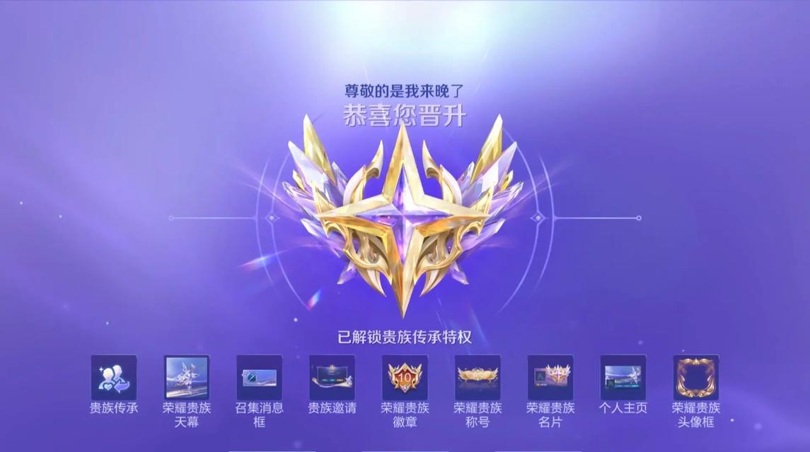 王者荣耀贵族8如何快速升级？有什么技巧？