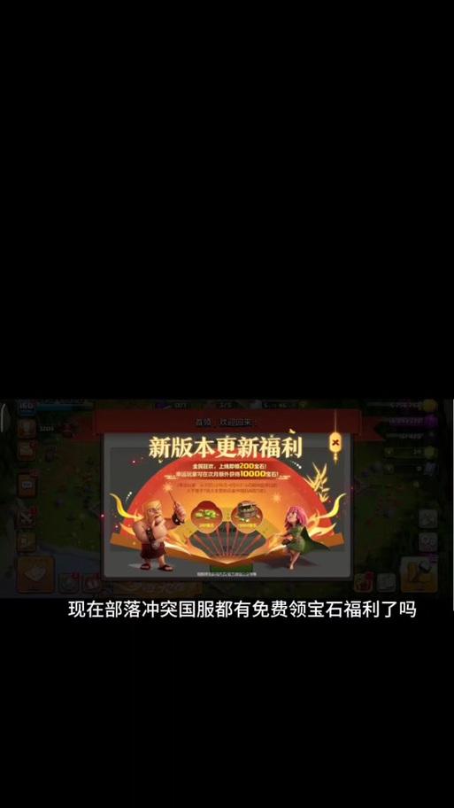 部落冲突中赠送宝石的方法是什么？