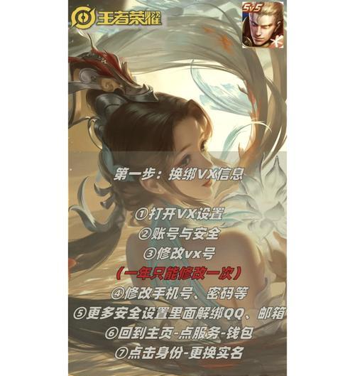 王者荣耀账号绑定步骤有哪些？