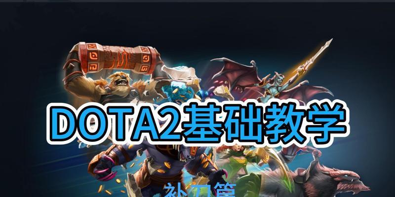 dota2补刀技巧有哪些？如何提高补刀准确率？
