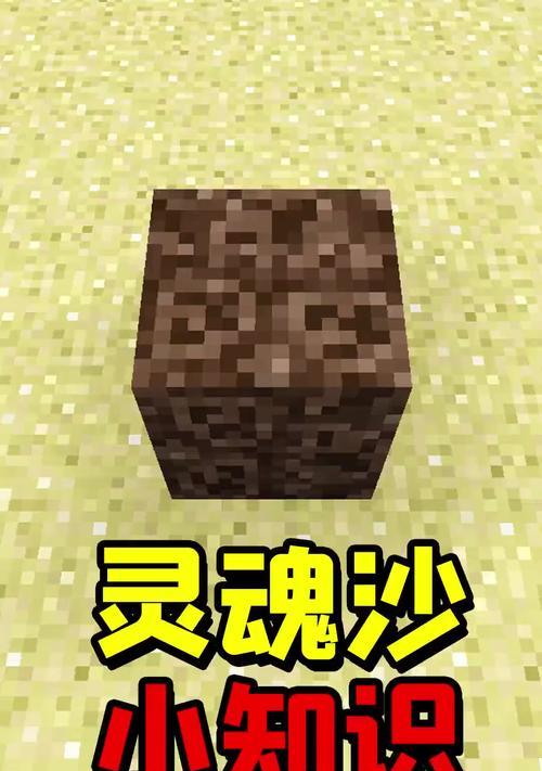 我的世界灵魂沙获取方法是什么？获取后有何用途？