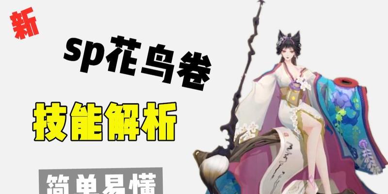 阴阳师花鸟卷技能使用技巧？