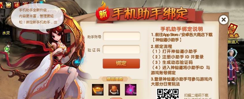 神仙道小助手绑定失败解决方法是什么？