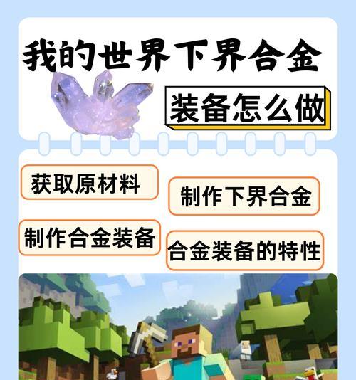 我的世界套装制作方法是什么？