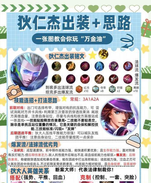 王者荣耀中狄仁杰的玩法是什么？
