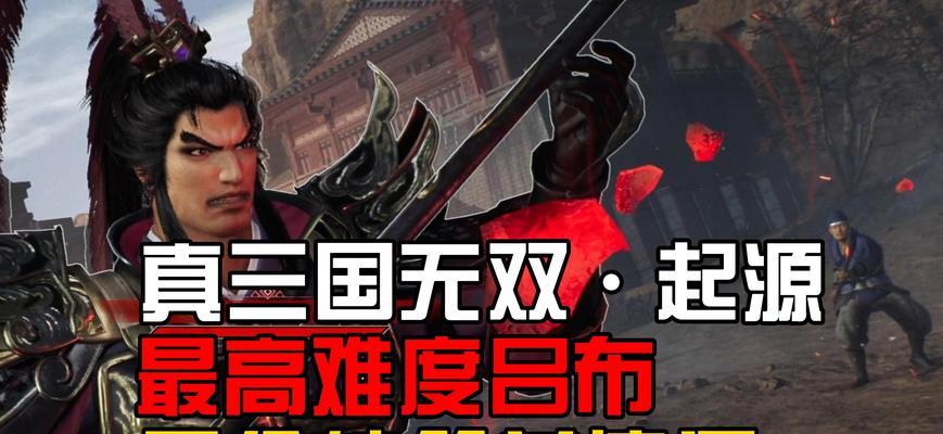 真三国无双8中吕布如何进入IF模式？操作步骤是什么？