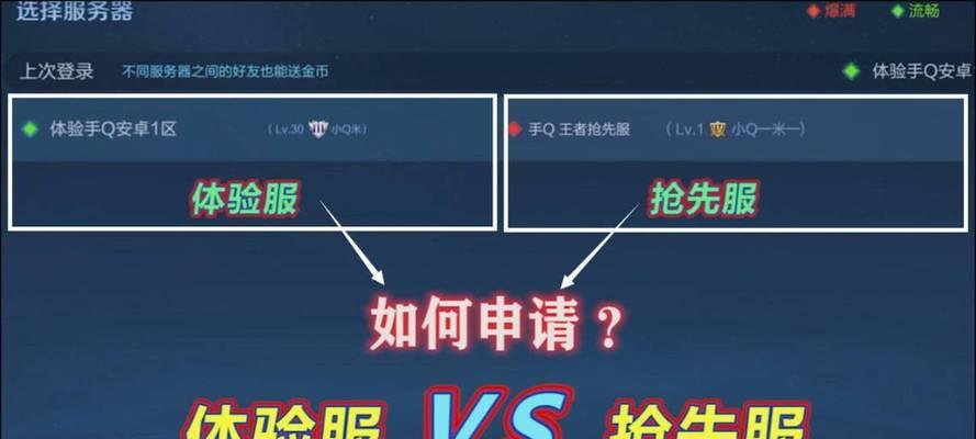 王者荣耀体验服创建流程是什么？