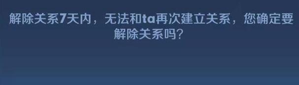 王者荣耀车队绑定如何解除？解除绑定后有什么影响？