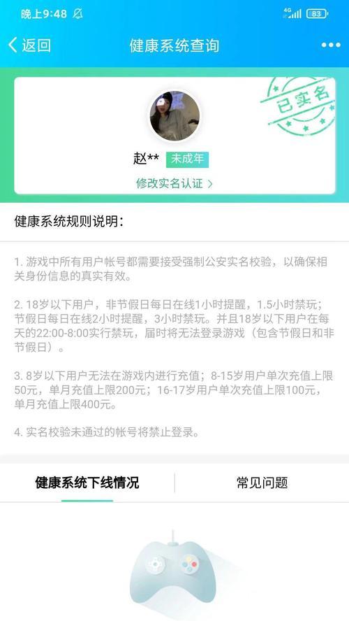 王者荣耀防沉迷系统如何开启？设置步骤是什么？