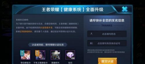 王者荣耀防沉迷系统如何开启？设置步骤是什么？