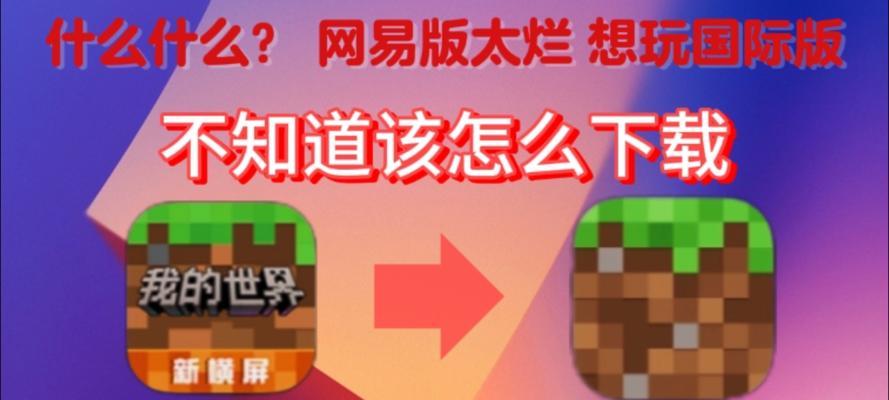 盗版我的世界在哪里可以下载？下载过程安全吗？