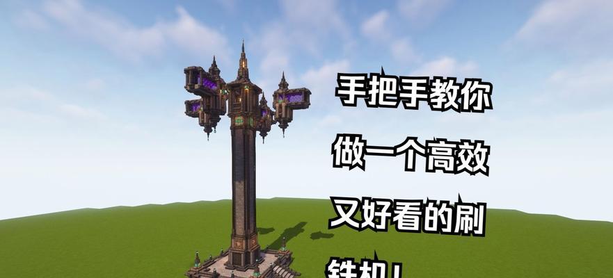 我的世界中刷铁机如何制作？制作刷铁机的步骤是什么？
