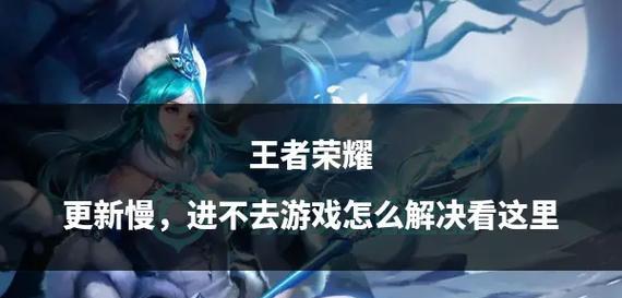 如何在王者荣耀中不退出游戏？有哪些方法可以避免？