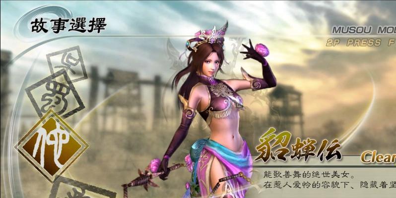 真三国无双5特别版解锁条件是什么？如何达成？
