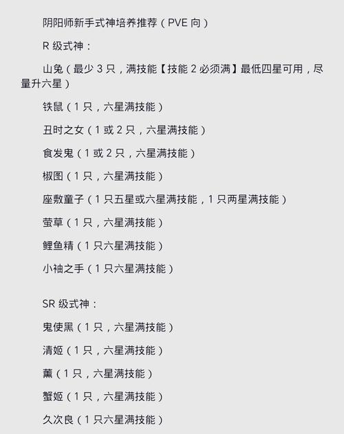 阴阳师愿礼换取新式神的方法是什么？