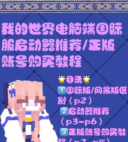 我的世界启动器使用方法是什么？启动器无法启动怎么办？