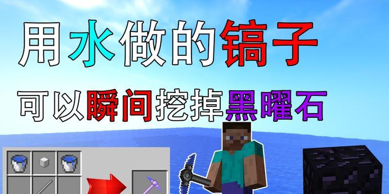 我的世界中黑曜石的获取和使用方法是什么？