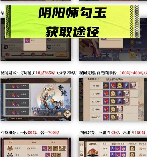 阴阳师勾玉获取途径有哪些？物料收集方法是什么？