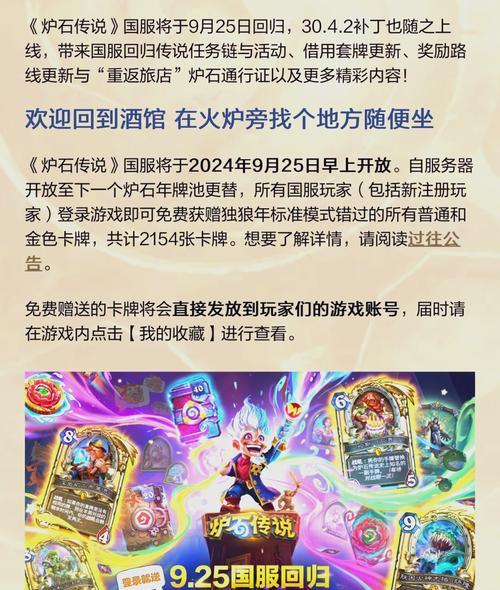 炉石传说国服预约回归的步骤是什么？