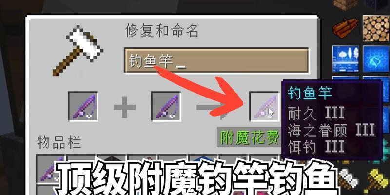 我的世界中钓竿的制作方法是什么？