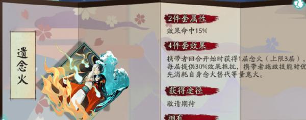 阴阳师中遗念火如何获取？获取遗念火的有效途径有哪些？