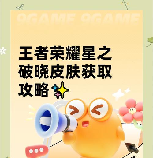 王者荣耀星的获取方法是什么？