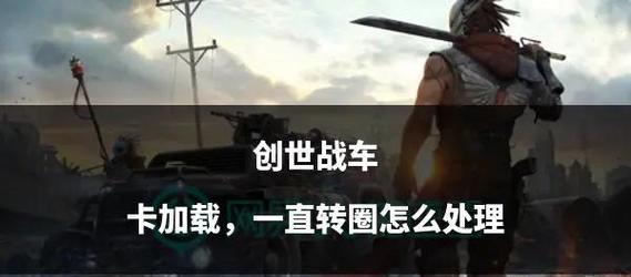 登录问题如何解决？创世战车服务器状态正常吗？