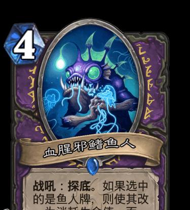 炉石传说鱼人卡组消失了吗？如何应对没有鱼人的局面？
