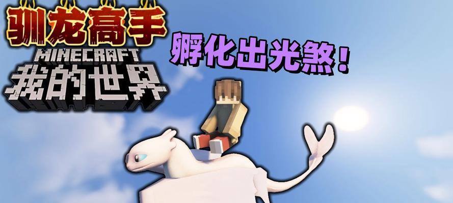 我的世界怎么有龙蛋？龙蛋的获取途径有哪些？