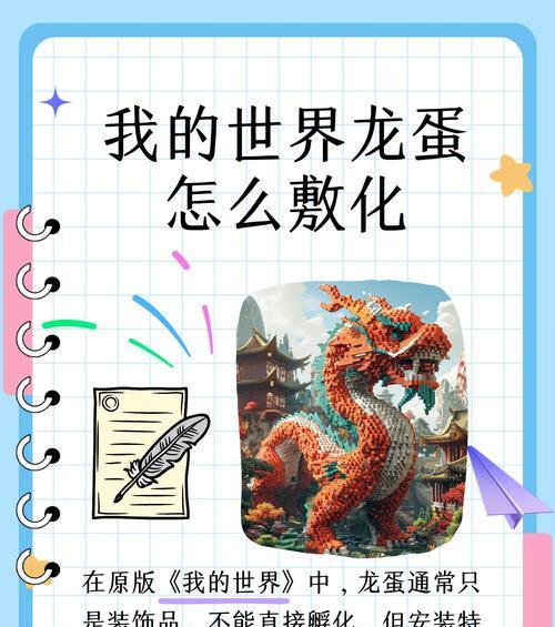 我的世界怎么有龙蛋？龙蛋的获取途径有哪些？