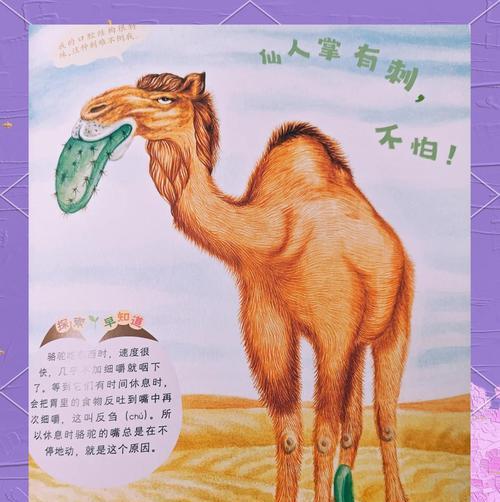 骆驼怎么驾驶我的世界？在沙漠中如何使用骆驼？