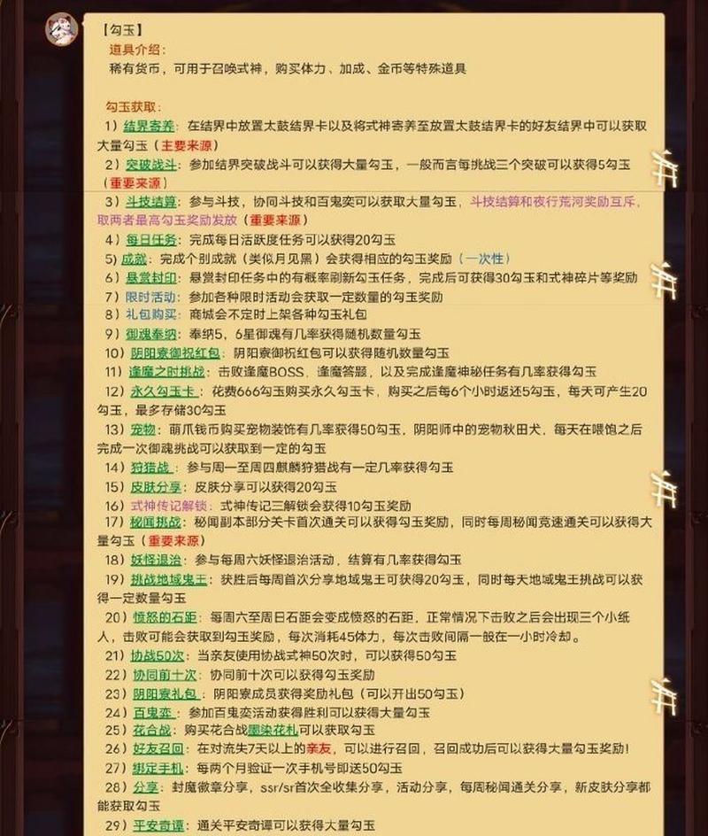 获取勾玉的有效方法有哪些？