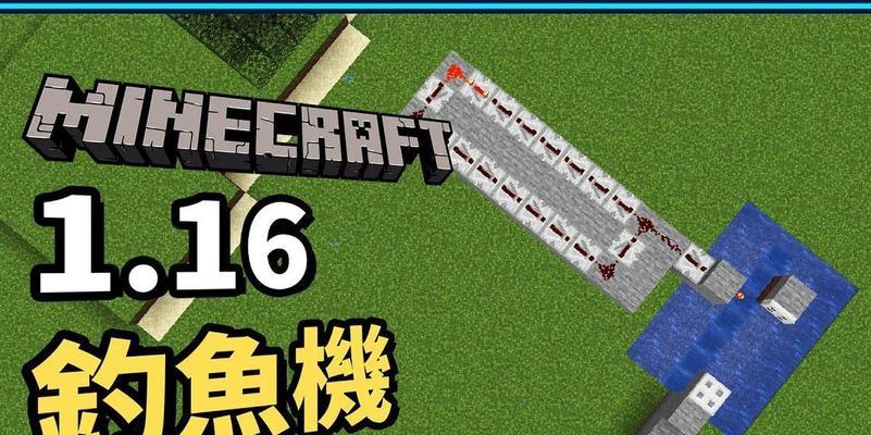 我的世界钓鱼池制作教程是什么？