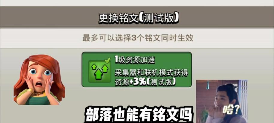 新增铭文在部落冲突中的作用是什么？如何正确使用？