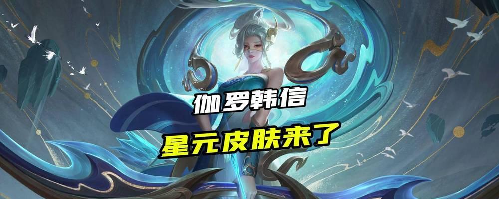 韩信在王者荣耀中如何抽取？