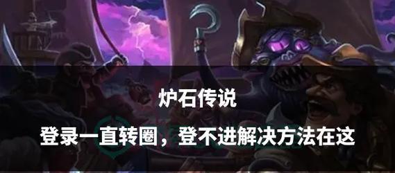 电脑上怎么登录炉石传说？登录步骤是什么？