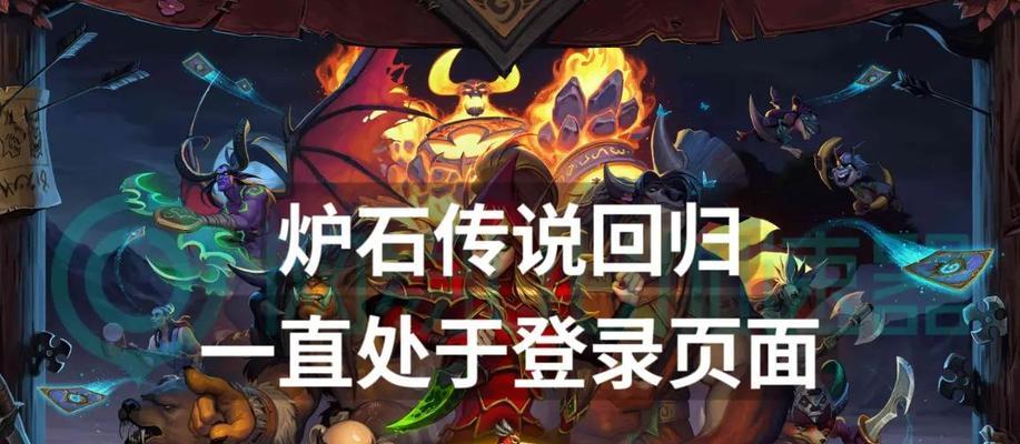 电脑上怎么登录炉石传说？登录步骤是什么？