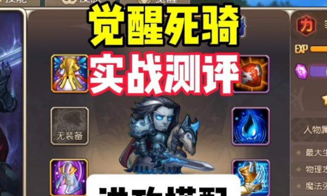 刀塔传奇死骑角色性能如何？
