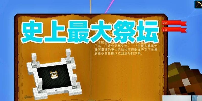 我的世界祭台激活方法是什么？激活后有什么作用？