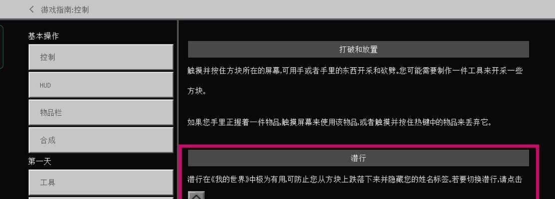 我的世界中摇杆设置方法是什么？如何自定义摇杆控制？