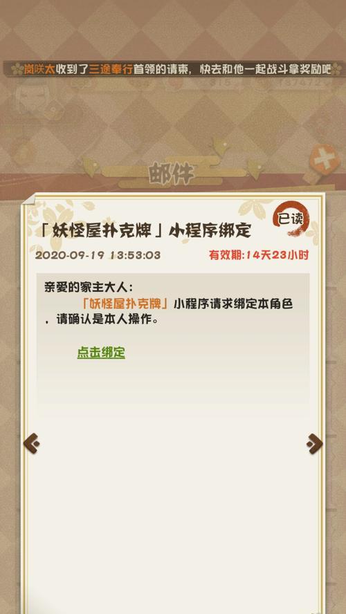 阴阳师奖励绑定流程是什么？