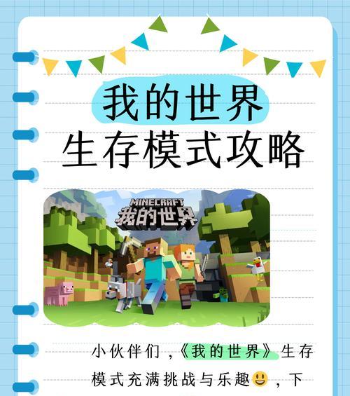 在《我的世界》中如何将时间变为白天？白天模式的切换方法是什么？