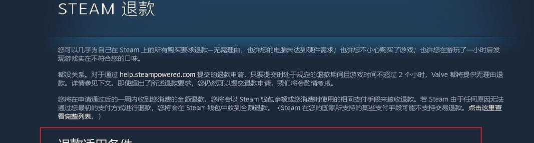我的世界点券退款流程是怎样的？退款条件有哪些？